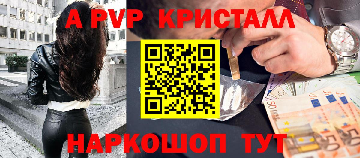A-PVP кристаллы  Вход с VPN  Норильск  Alpha PVP Crystall 
