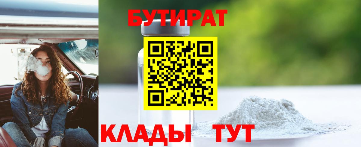 БУТИРАТ оксибутират  Вход с VPN  Норильск 