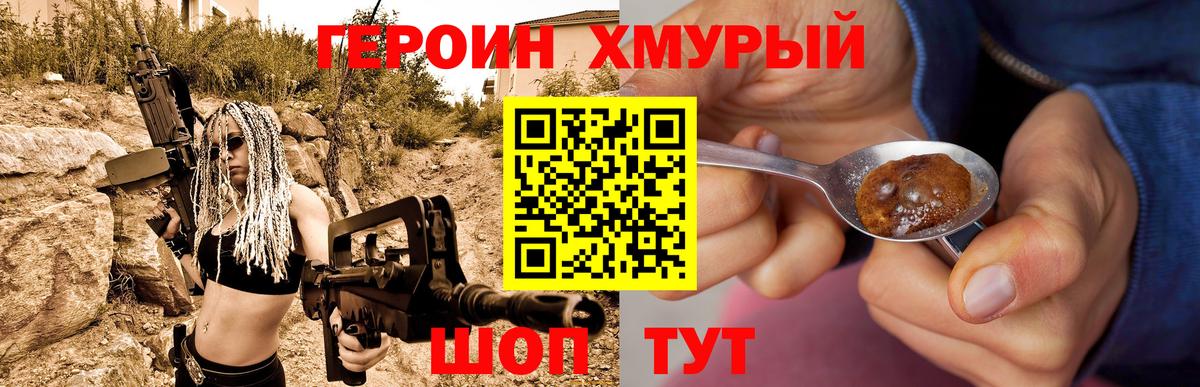 Героин Heroin Норильск